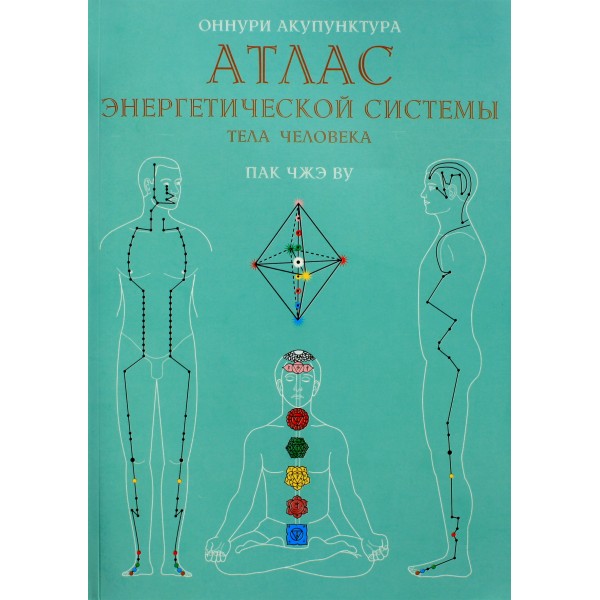 Три книги по Су Джок южнокорейского ученого профес_0.jpg